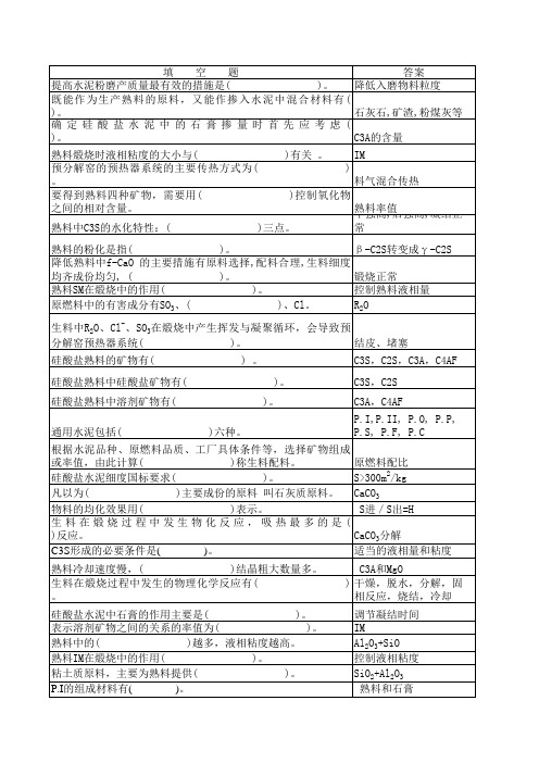 水泥工艺知识试题