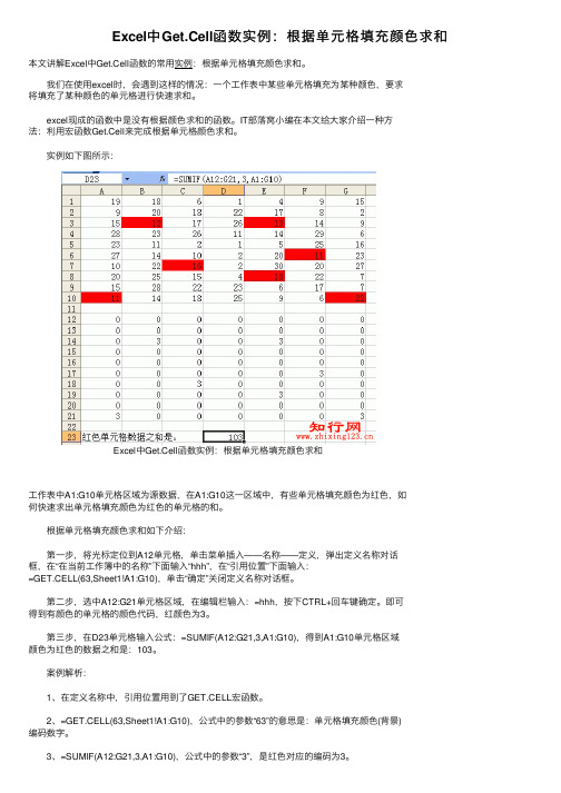 Excel中Get.Cell函数实例：根据单元格填充颜色求和