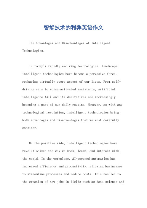 智能技术的利弊英语作文