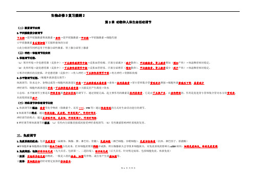 高中生物必修3复习提纲2