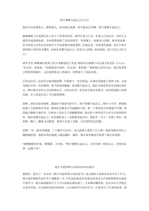 绝不为老师和父母而读书读后感600字