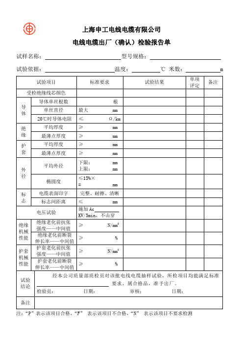 电线电缆出厂检验报告单