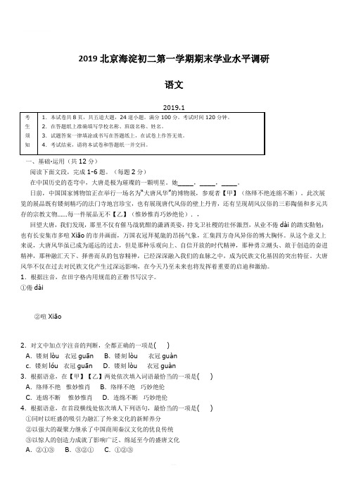 2019年北京市海淀区初二第一学期期末学业水平调研语文试卷(含答案)