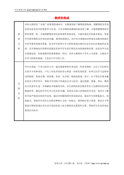 九年级化学上册第2章空气物质的构成备课教案新版粤教版_372-