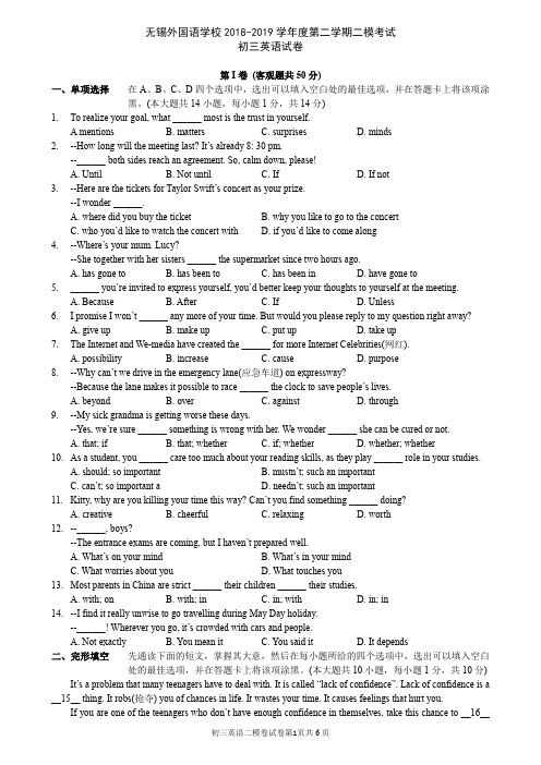 无锡外国语学校2018-2019学年度第二学期二模考试 初三英语试卷
