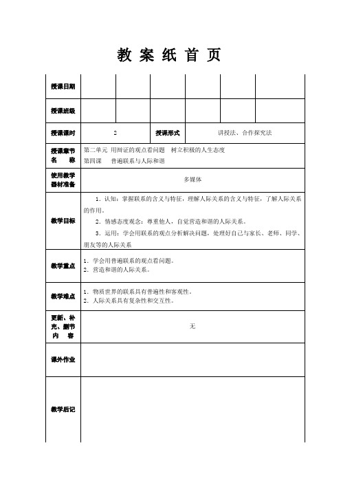 二-4普遍联系与人际和谐