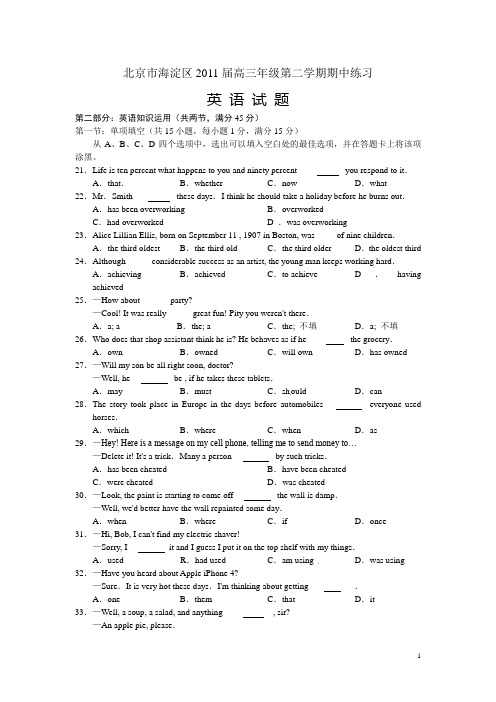 2011高三海淀英语一模试题