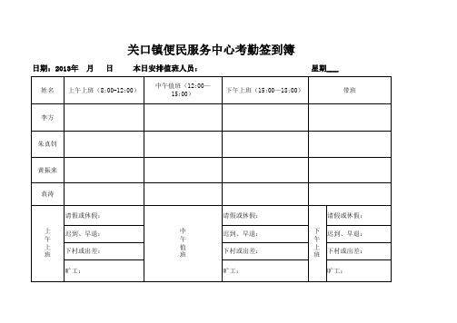 镇便民服务中心考勤签到簿