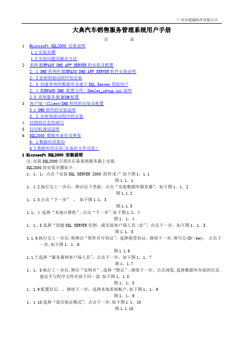 超越大典汽车销售服务管理系统用户手册