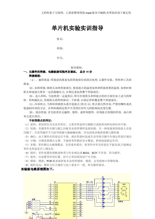 单片机实验实训指导