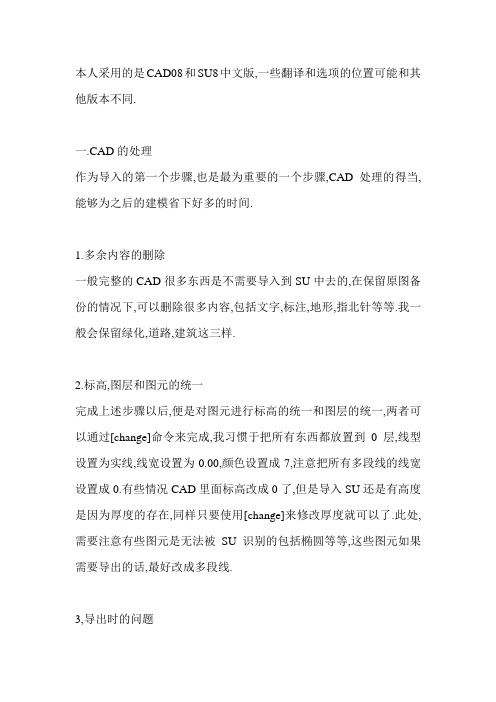 CAD导入SU的方法和问题汇总