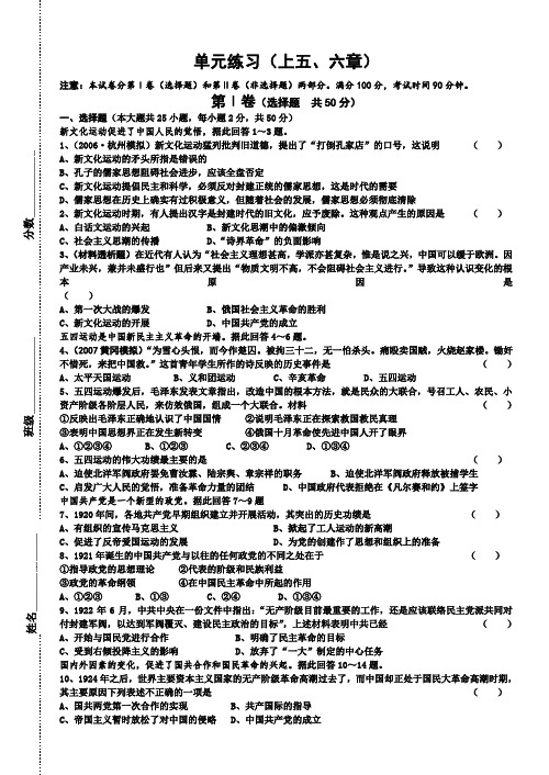 第五六章单元复习试题(中国近现代史上)