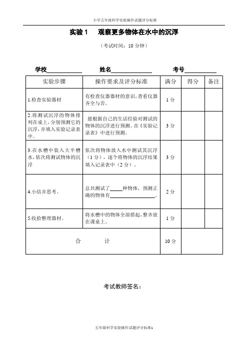 五年级科学实验操作考核评分标准