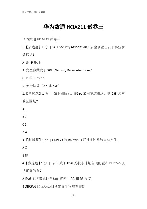 华为数通HCIA211试卷三