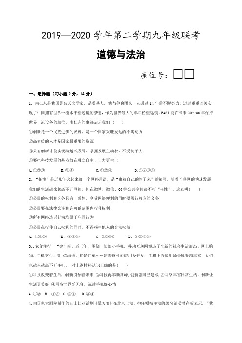 甘肃省武威市第九中学、武威爱华育新学校,新起点学校,武威十三中2020届九年级开学摸底测试道德与法治试题