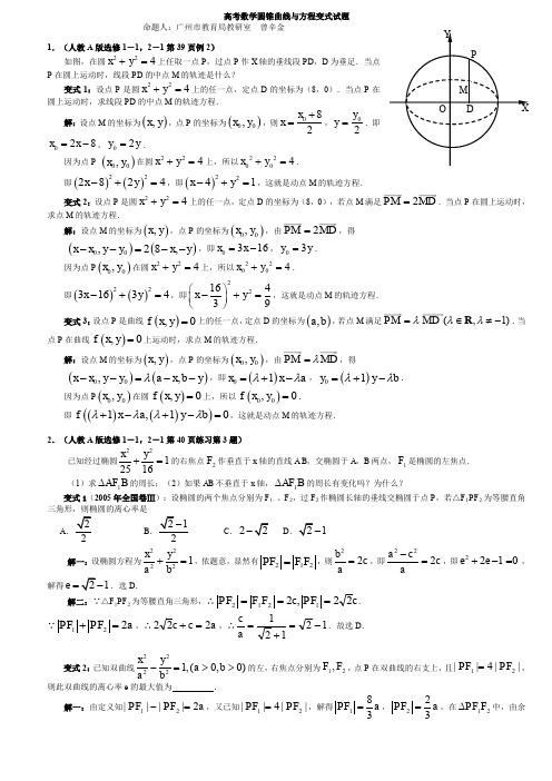 高考数学圆锥曲线与方程变式试题