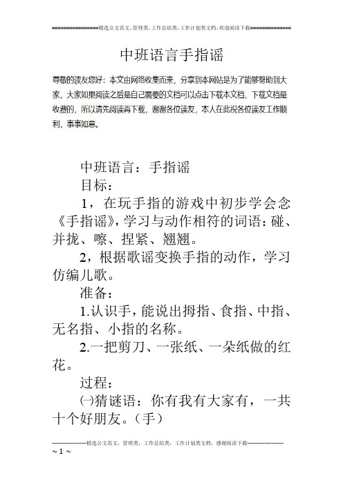 中班语言手指谣