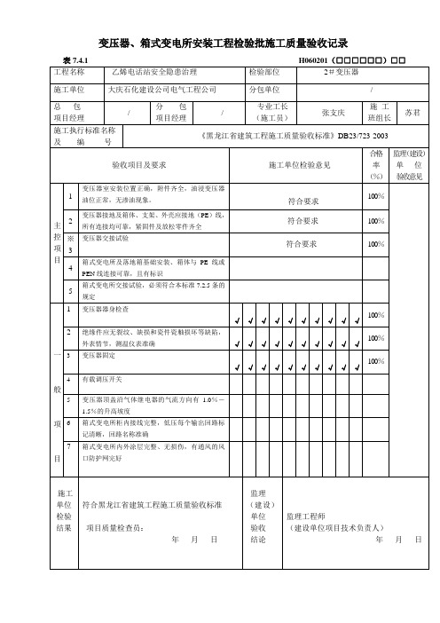 变压器安装检验批