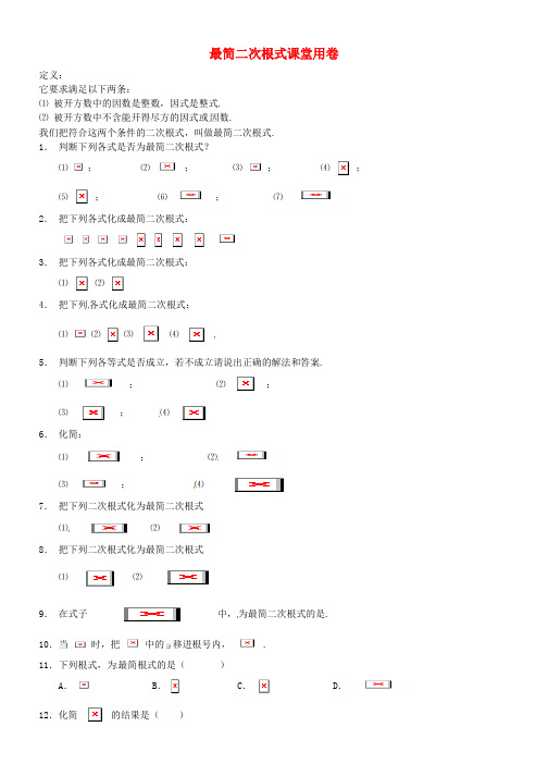 中考数学复习练习： 15最简二次根式(无答案)