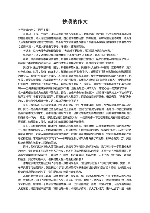 关于抄袭的作文（通用8篇）