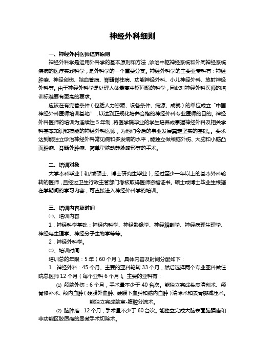 中国医师协会泌尿外科医师分会委员会及成立大会会议