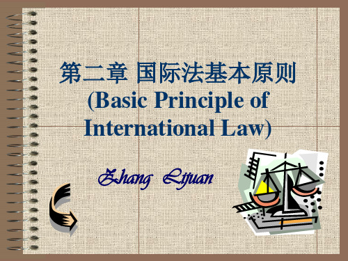 2019年二章国际法基本原则BasicPrincipleofInternationalLaw.ppt