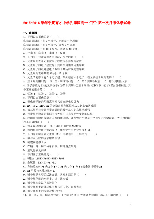 宁夏育才中学孔德区2015_2016学年高一化学下学期第一次月考试卷(含解析)