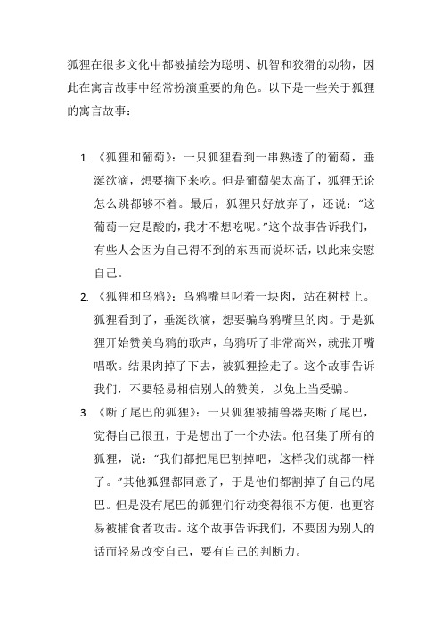 狐狸寓言故事大全