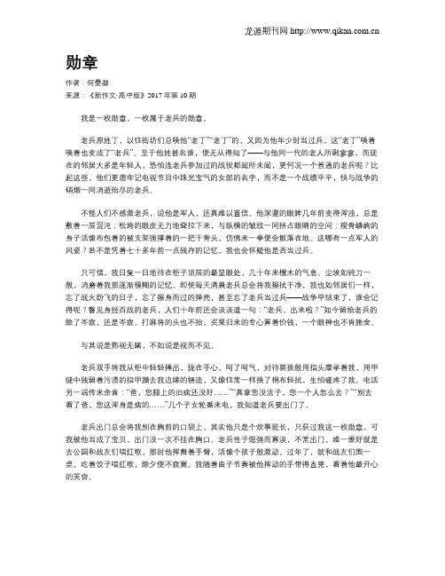 勋章
