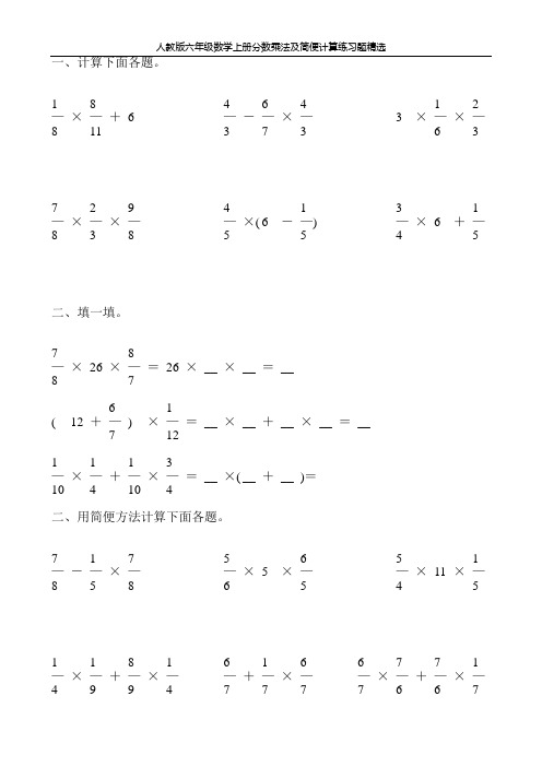 人教版六年级数学上册分数乘法及简便计算练习题精选21