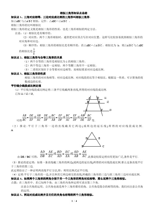 初三相似三角形讲义