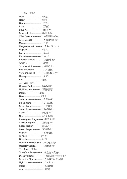 3D中英文对照表