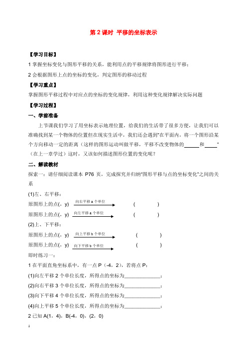 2019-2020年新湘教版初中数学八年级下册3.3 第2课时 平移的坐标表示导学案.doc