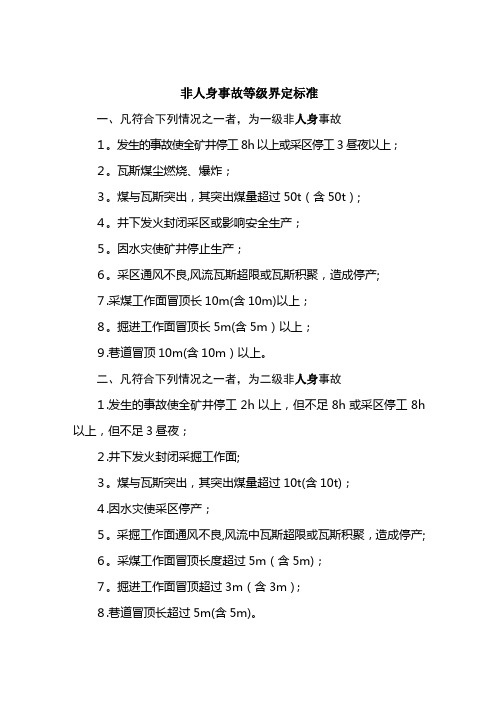 三违的界定
