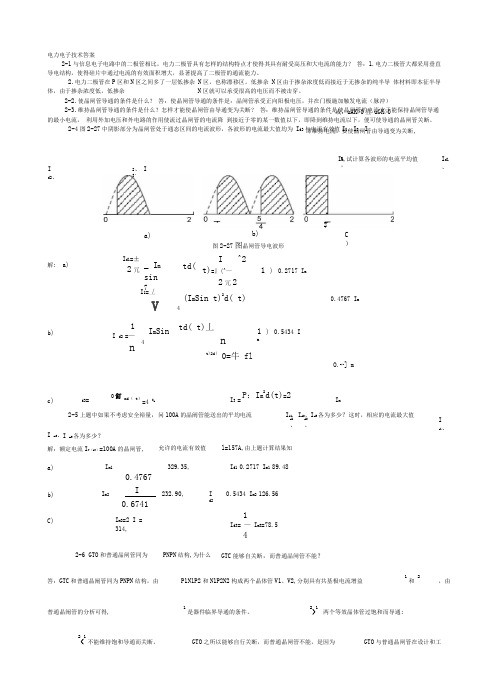 电力电子技术试题及答案(B)