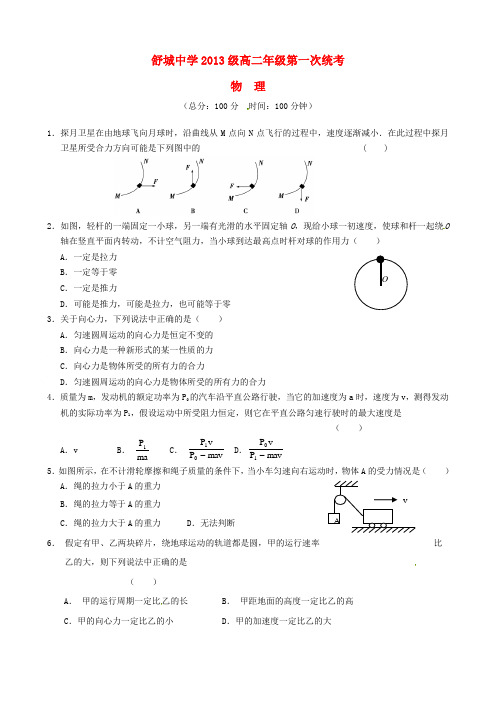 安徽省舒城中学2014-2015学年高二物理上学期第一次统考试题(无答案)