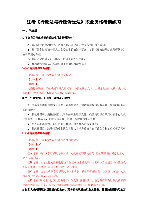 精编法考《行政法与行政诉讼法》复习题集含解析共18套 (9)