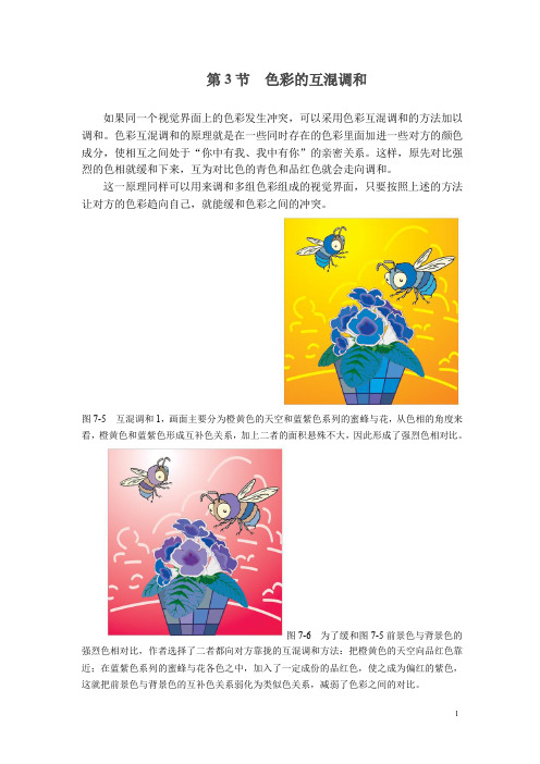 数字色彩(13.3.2)--色彩的互混调和