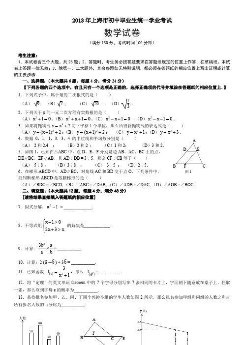 最新初中中考数学题库 2013年上海市中考数学试卷及答案