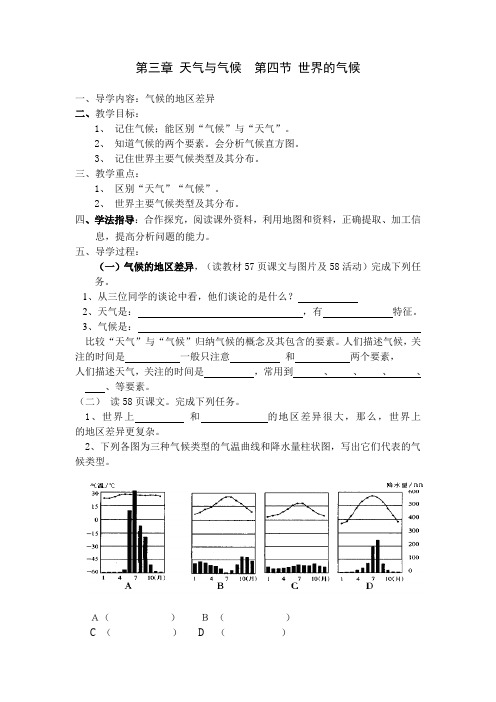 第三章第四节天气与气候导学案