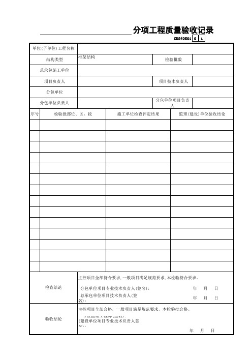 分项工程质量验收记录模板