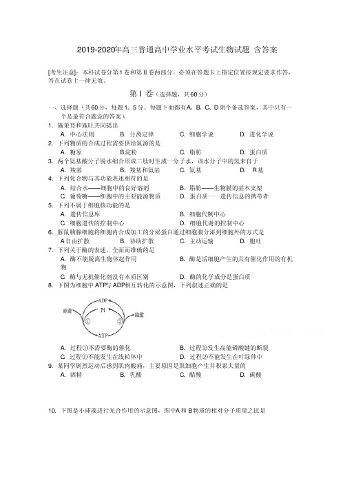 重庆市第一中学2019-2020年生物高考模拟试题及答案