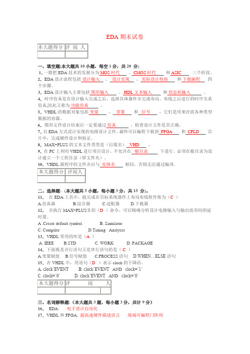 2011EDA期末试卷及答案