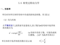 材料热力学与动力学005相变热力学与动力学2