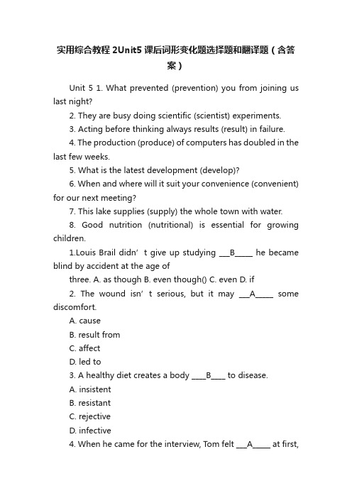实用综合教程2Unit5课后词形变化题选择题和翻译题（含答案）