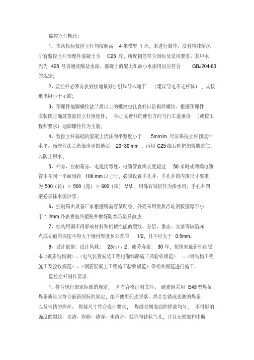 监控立杆安装规范