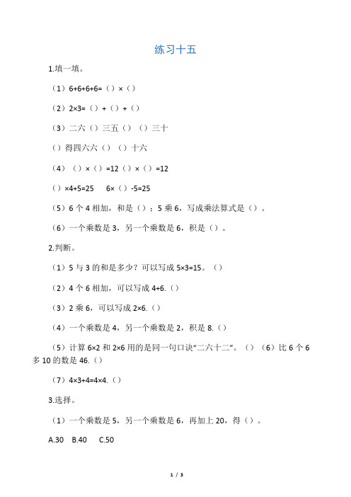 最新人教版二年级上册数学课时练习含答案-4.4 练习十五