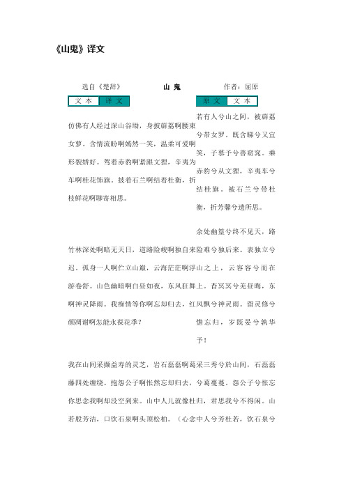 《山鬼》译文