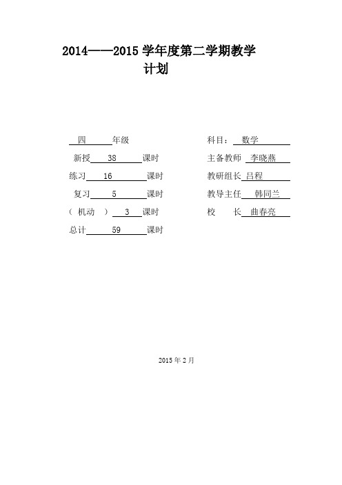 青岛版四年级数学下册第一、二单元教案