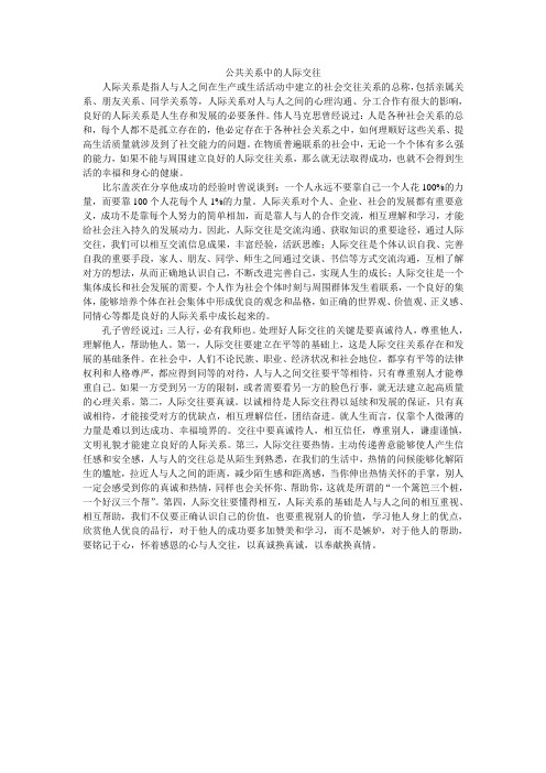 公共关系中的人际交往